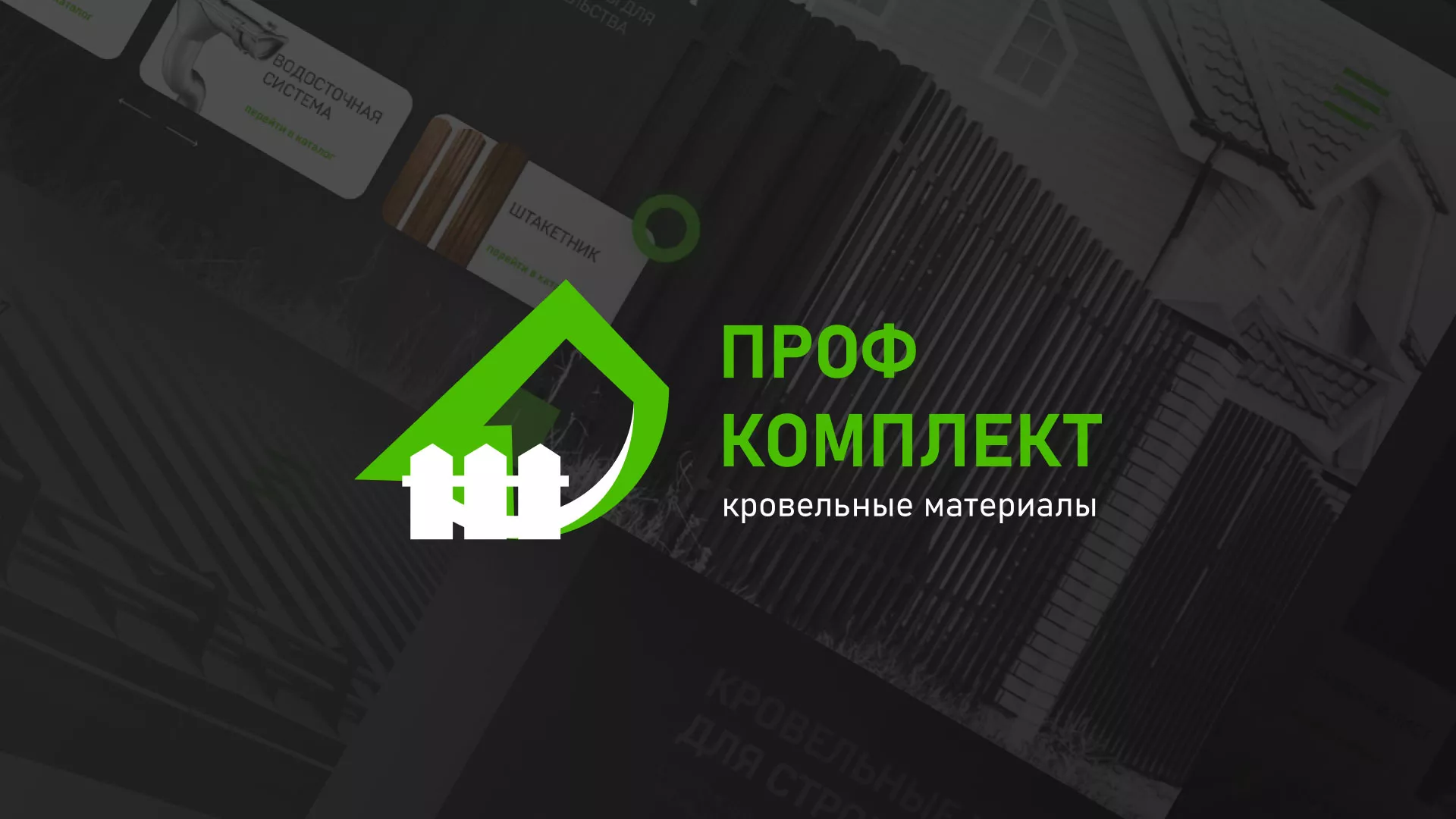 Создание сайта компании «Проф Комплект» в Пятигорске